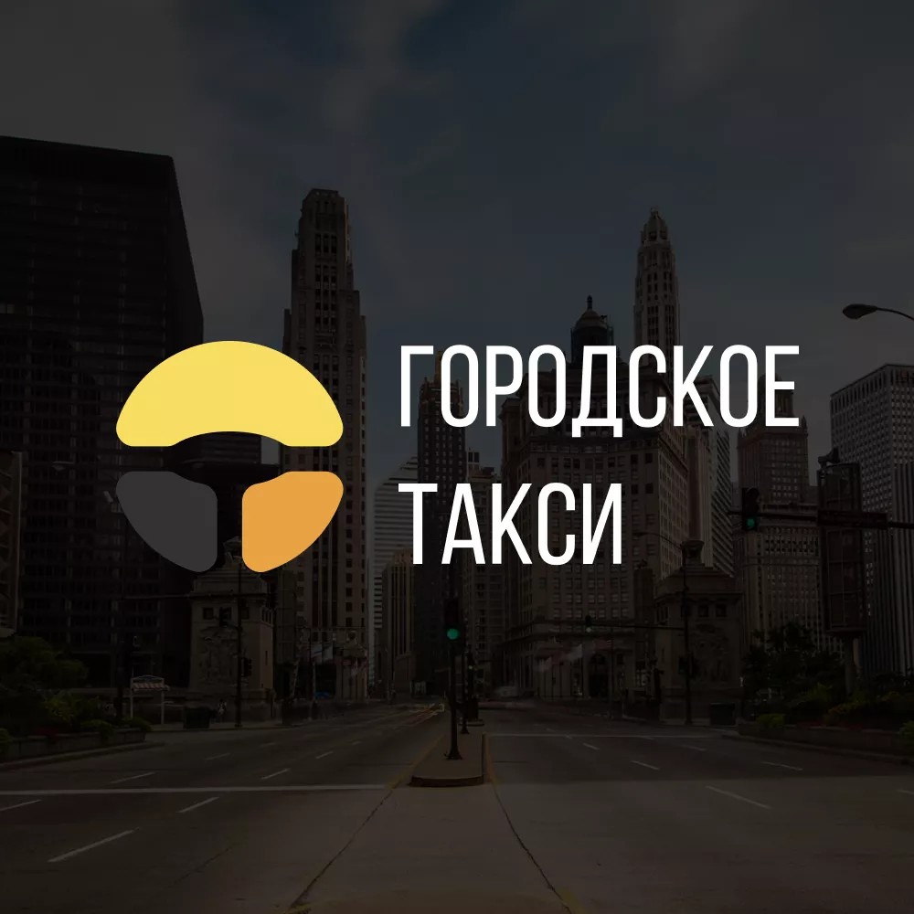 Разработка сайта службы «Городского такси» в Осташкове